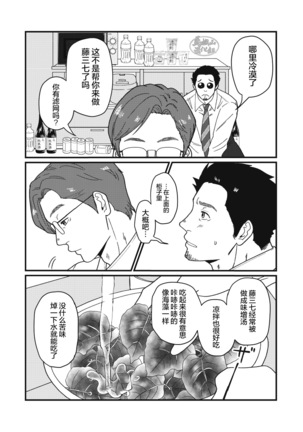 Jibun de Tsukutte Tabe Nasai.  | 要吃便当的话就请自己去做。 Page #19