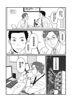 Jibun de Tsukutte Tabe Nasai.  | 要吃便当的话就请自己去做。 Page #14