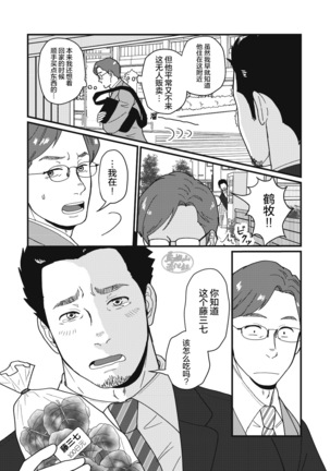 Jibun de Tsukutte Tabe Nasai.  | 要吃便当的话就请自己去做。 Page #17