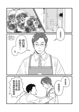 Jibun de Tsukutte Tabe Nasai.  | 要吃便当的话就请自己去做。 Page #18