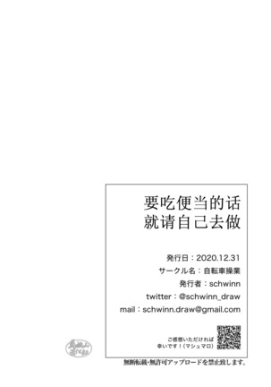 Jibun de Tsukutte Tabe Nasai.  | 要吃便当的话就请自己去做。 Page #41