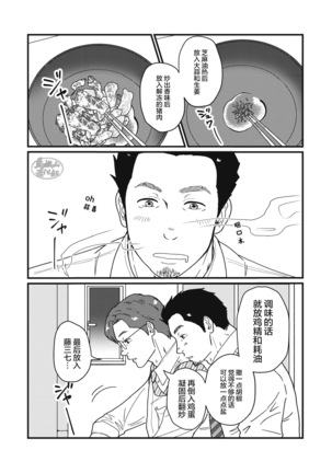 Jibun de Tsukutte Tabe Nasai.  | 要吃便当的话就请自己去做。 Page #29