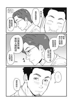 Jibun de Tsukutte Tabe Nasai.  | 要吃便当的话就请自己去做。 Page #31