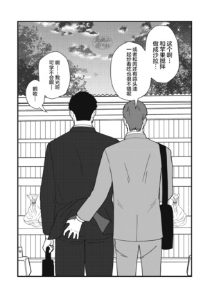 Jibun de Tsukutte Tabe Nasai.  | 要吃便当的话就请自己去做。 Page #40