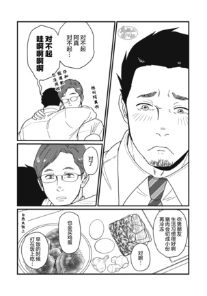 Jibun de Tsukutte Tabe Nasai.  | 要吃便当的话就请自己去做。 Page #28
