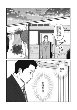 Jibun de Tsukutte Tabe Nasai.  | 要吃便当的话就请自己去做。 Page #16