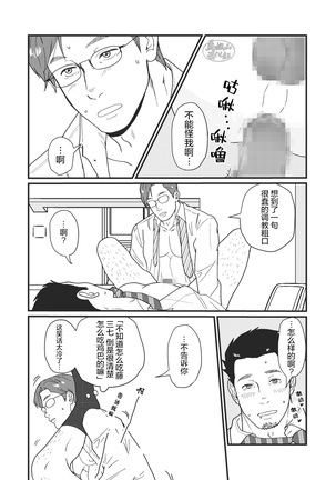 Jibun de Tsukutte Tabe Nasai.  | 要吃便当的话就请自己去做。 Page #35