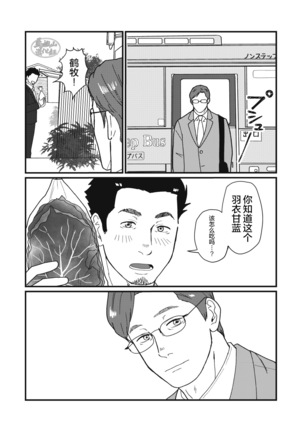 Jibun de Tsukutte Tabe Nasai.  | 要吃便当的话就请自己去做。 Page #39