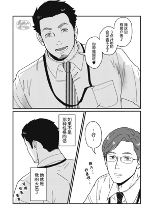 Jibun de Tsukutte Tabe Nasai.  | 要吃便当的话就请自己去做。 Page #15