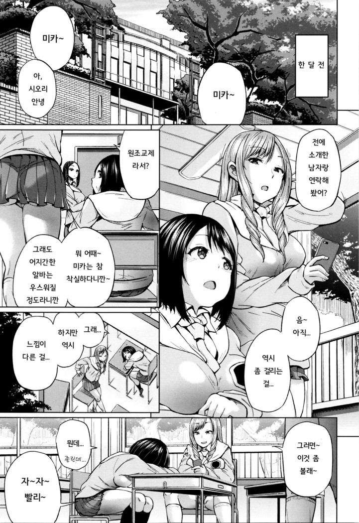 jc-t Haramitai-kei Joshi ch1~ch4