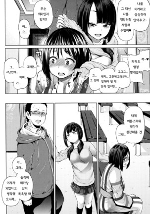 jc-t Haramitai-kei Joshi ch1~ch4 Page #107