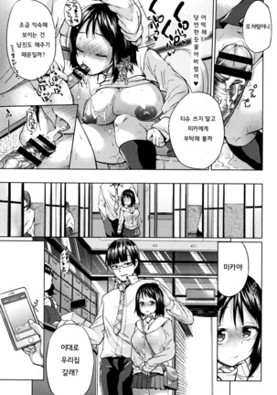 jc-t Haramitai-kei Joshi ch1~ch4 Page #24