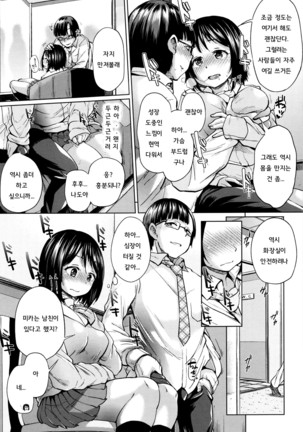 jc-t Haramitai-kei Joshi ch1~ch4 Page #14