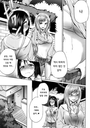 jc-t Haramitai-kei Joshi ch1~ch4 Page #38