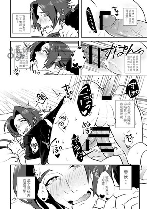 Osouji Itashimasu Page #24