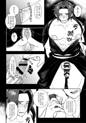 Osouji Itashimasu Page #7