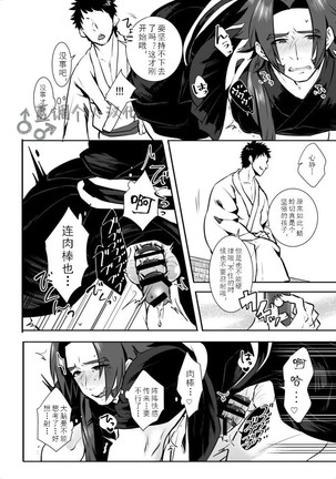 Osouji Itashimasu Page #11