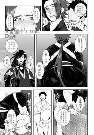 Osouji Itashimasu Page #8