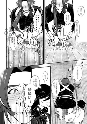 Osouji Itashimasu Page #13