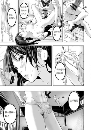Atsui Natsu, Oba no Ie de... ~Fundoshi Iwai~ Page #20