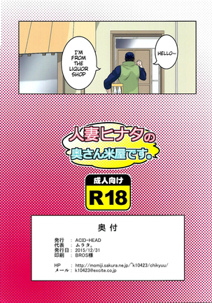 Hitozuma Hinata no Oku-san Komeya desu.  Page #16
