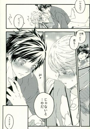 僕に隠し事なんて許さない!! Page #15