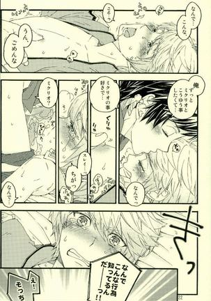 僕に隠し事なんて許さない!! - Page 18