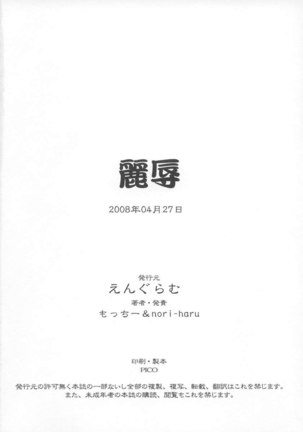 Reijoku - Page 53