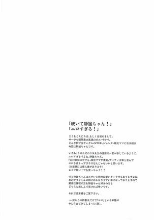 Seihitsu-chan to no Nukinuki Seikatsu - Page 3