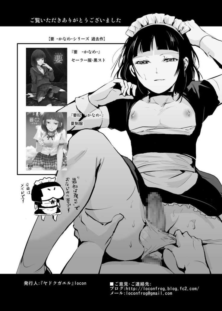 Kaname 3