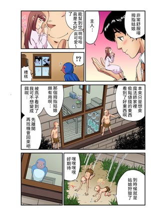 Otona no Douwa ~ Oyayubi Hime | 大人的童話~拇指姑娘 Page #12