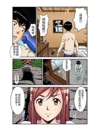 Otona no Douwa ~ Oyayubi Hime | 大人的童話~拇指姑娘 - Page 16