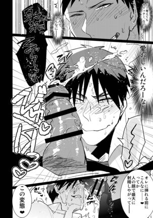 Kagami-kun no Ero hon 9 Ippatsuyara Sete Kure! Page #17