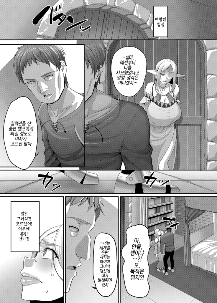 Takabisha Elf Kyousei Konin!! | 고자세 엘프강제혼인!!