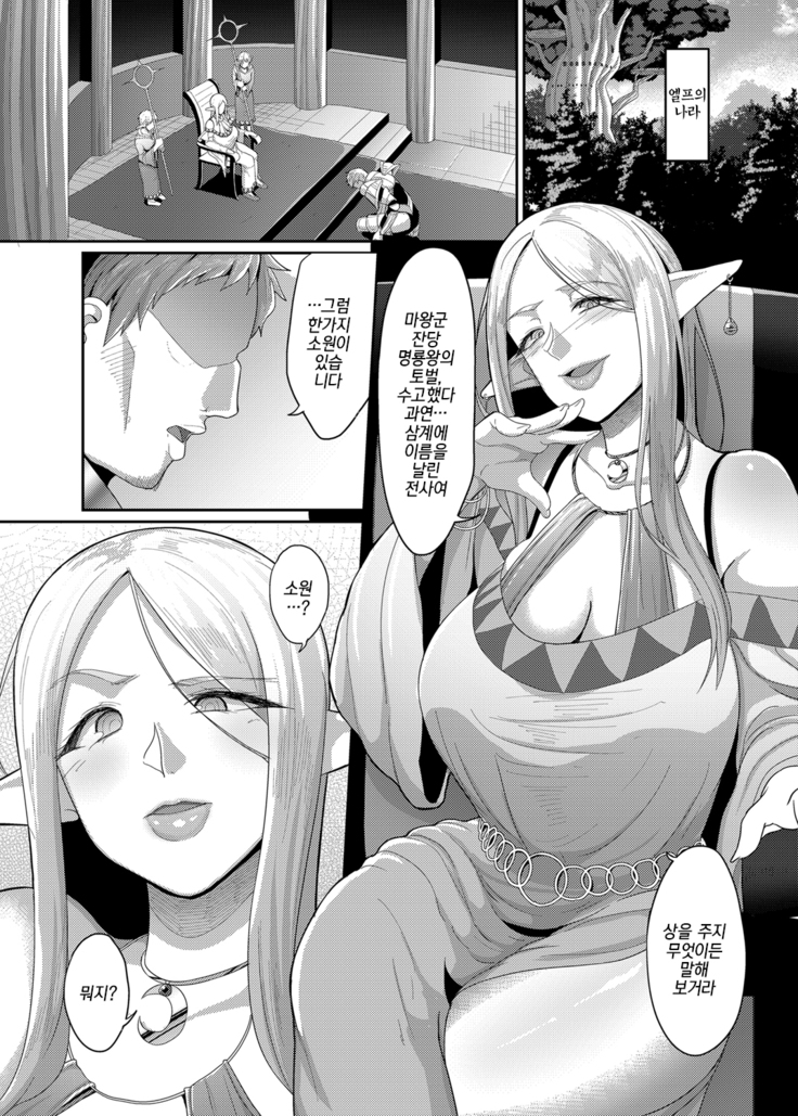 Takabisha Elf Kyousei Konin!! | 고자세 엘프강제혼인!!