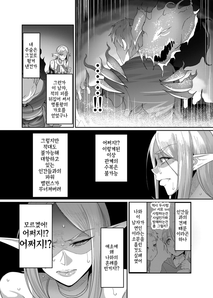 Takabisha Elf Kyousei Konin!! | 고자세 엘프강제혼인!!