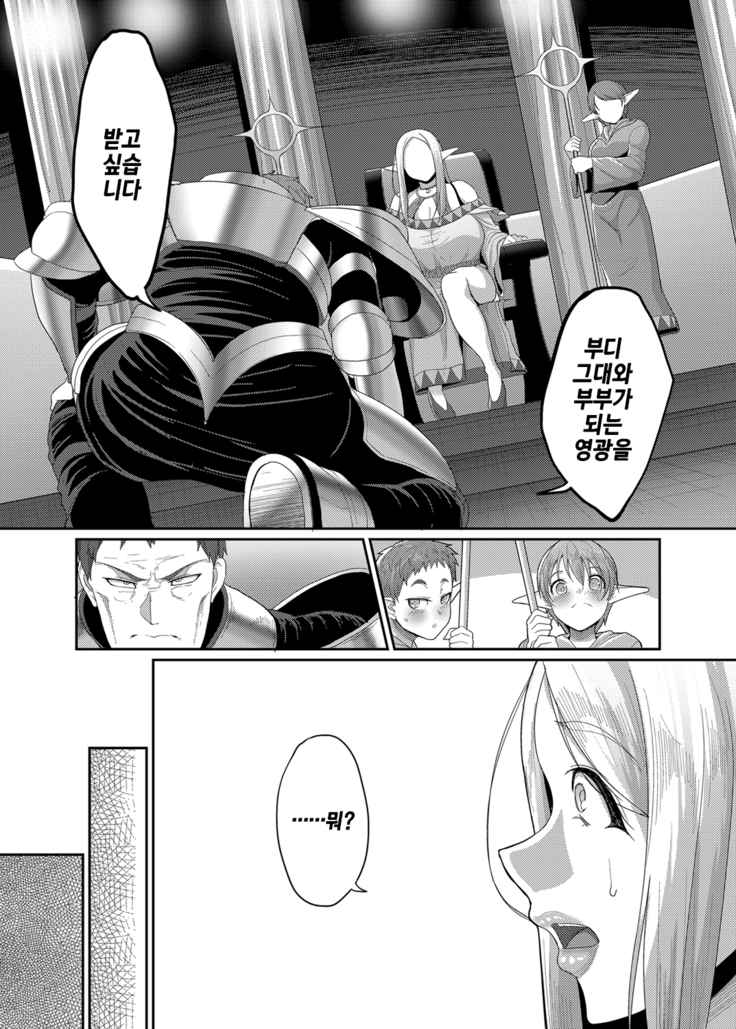 Takabisha Elf Kyousei Konin!! | 고자세 엘프강제혼인!!