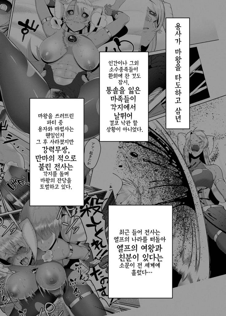 Takabisha Elf Kyousei Konin!! | 고자세 엘프강제혼인!!