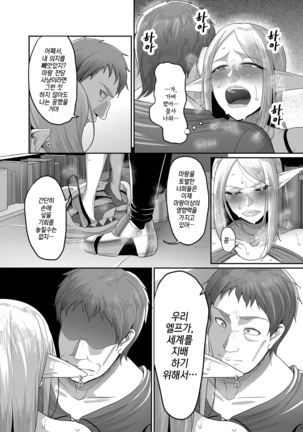 Takabisha Elf Kyousei Konin!! | 고자세 엘프강제혼인!! Page #15