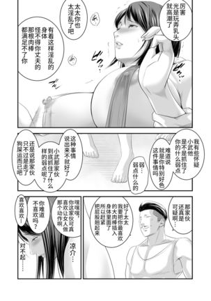 Tsugunai Tsuma 5 Page #42