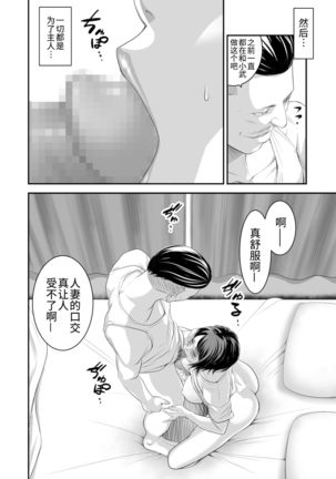 Tsugunai Tsuma 5 Page #26
