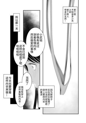 Tsugunai Tsuma 5 Page #31