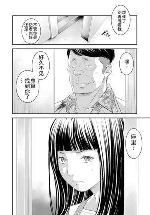 Tsugunai Tsuma 5 Page #70
