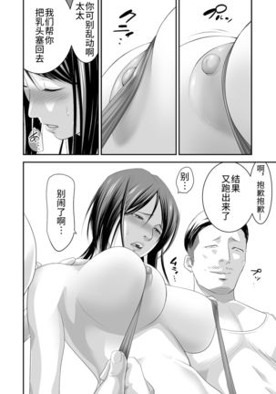 Tsugunai Tsuma 5 Page #38
