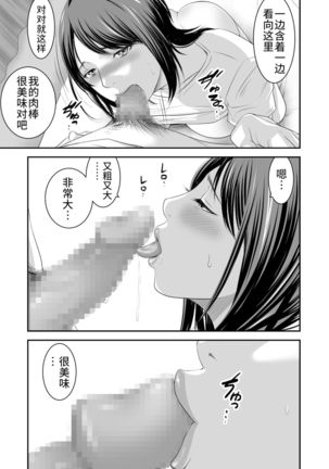 Tsugunai Tsuma 5 Page #27