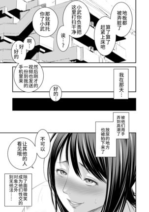 Tsugunai Tsuma 5 Page #25