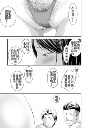 Tsugunai Tsuma 5 Page #33
