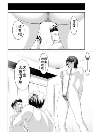 Tsugunai Tsuma 5 Page #32