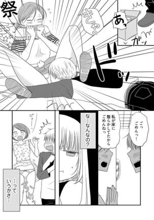 Yorinuki Lucky Sukebe ~Yarisugi Jizou no Omotenashi~ 16 Page #16