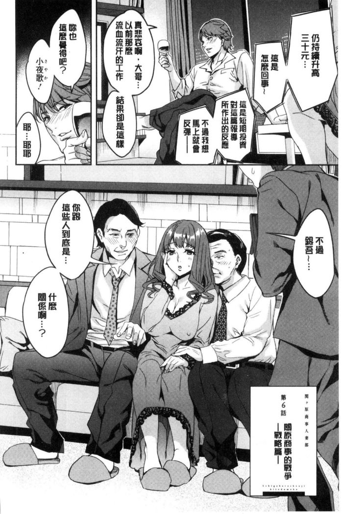 Sekigahara Shouji Hitodumabu | 關原商事人妻部